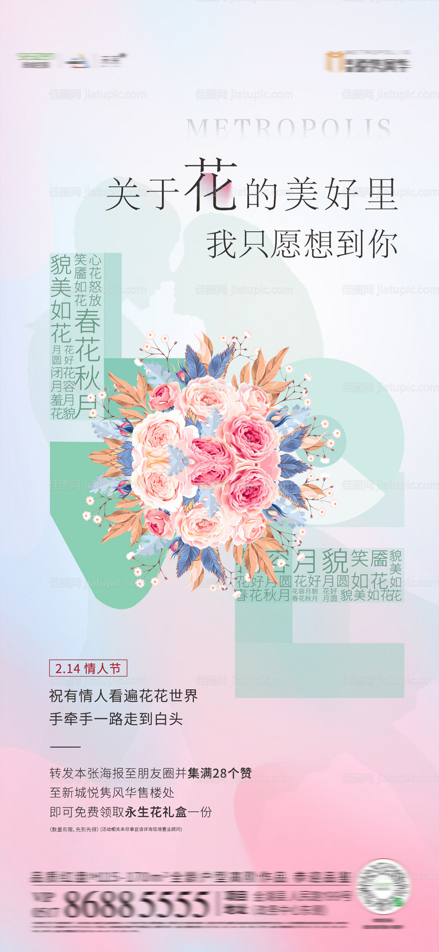 情人节集赞-源文件