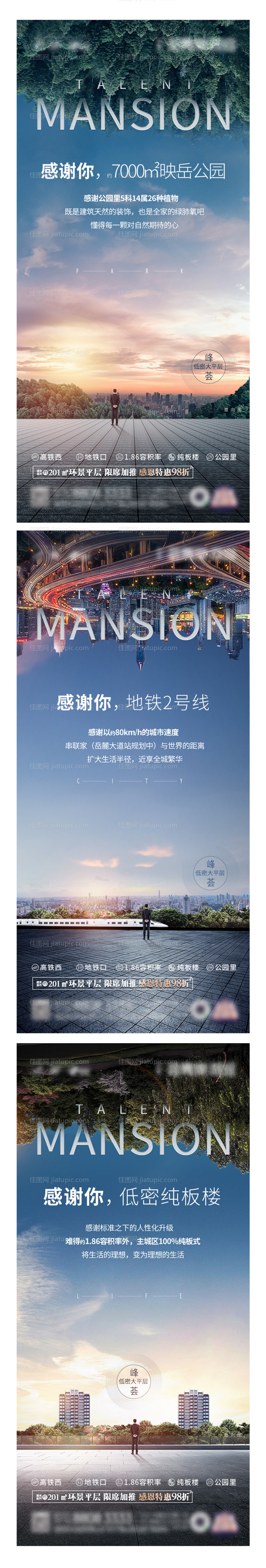 地产大平层价值点系列海报-源文件