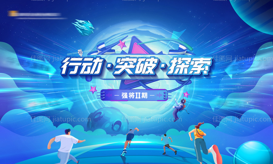 奔跑插画发布会主题-源文件