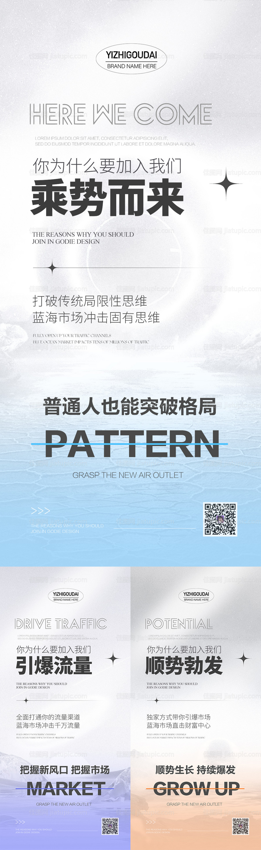 微商地产美业招商预热培训海报-源文件