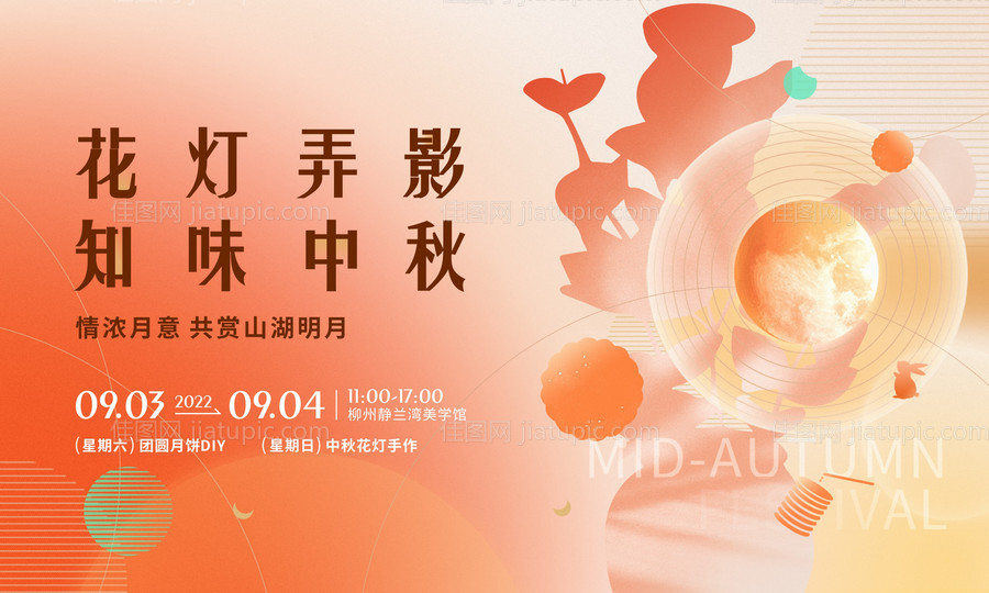 中秋节活动主画面-源文件