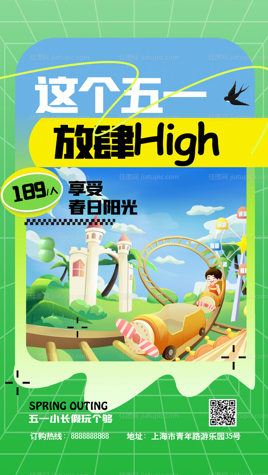 五一长假放肆嗨插画-源文件