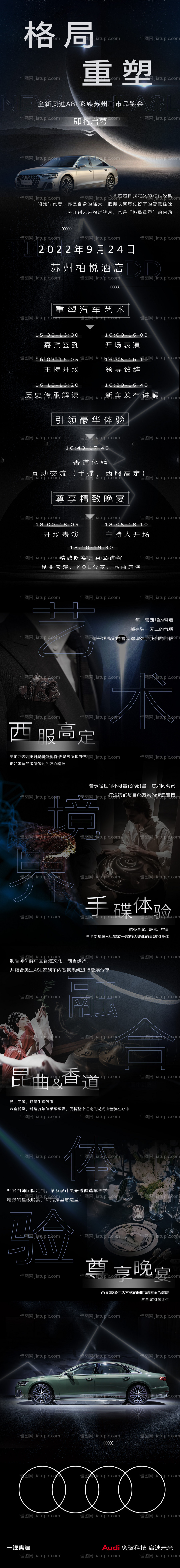 汽车招募长图-源文件