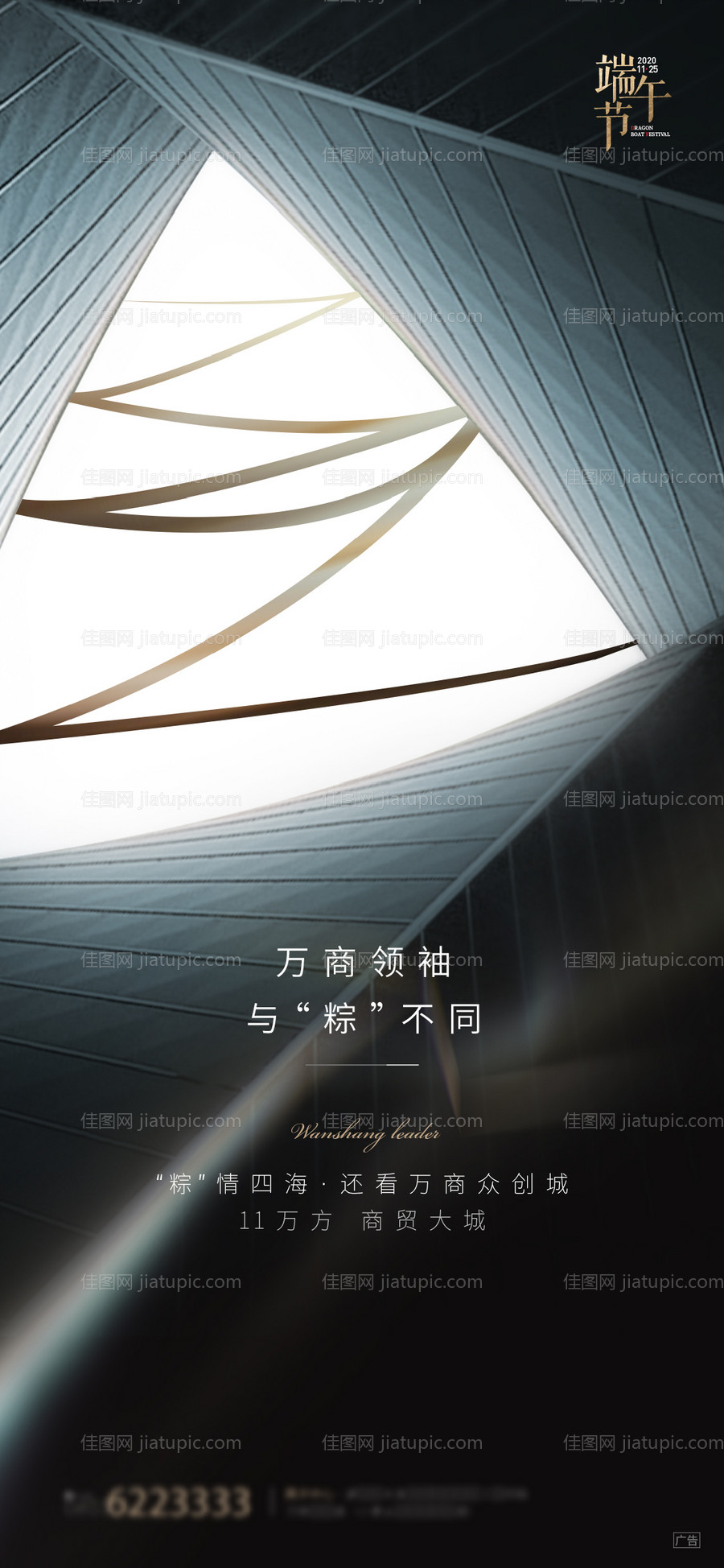 端午节粽子质感节气海报-源文件