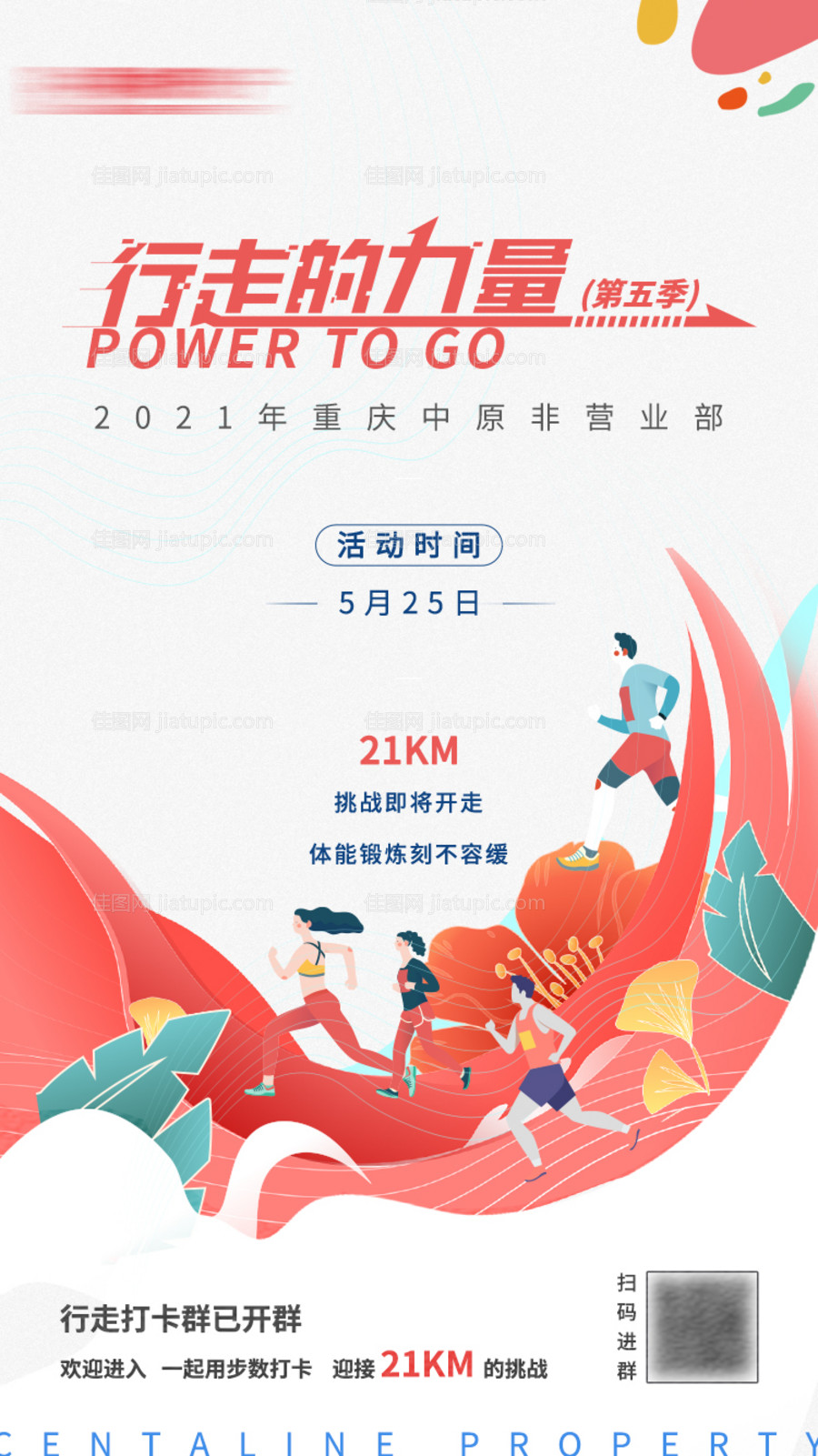 徒步登山活动预热海报-源文件