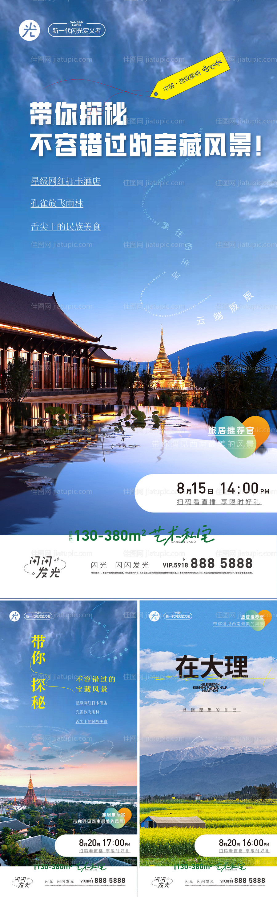 西南文旅海报-源文件