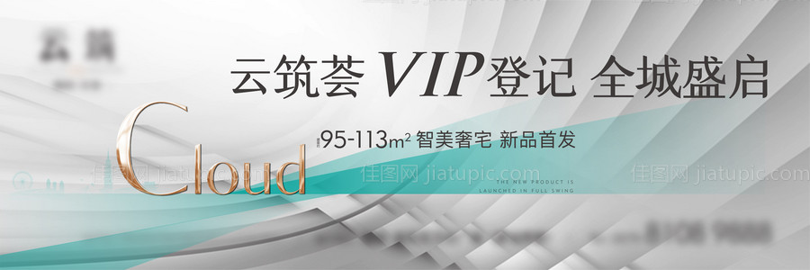 VIP登记会活动海报展板-源文件