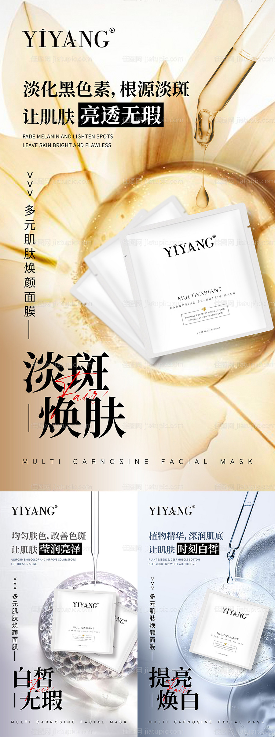 化妆品面膜宣传海报-源文件