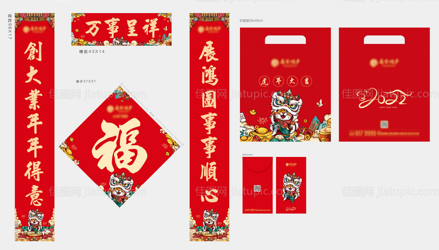 春联福字红包礼包-源文件