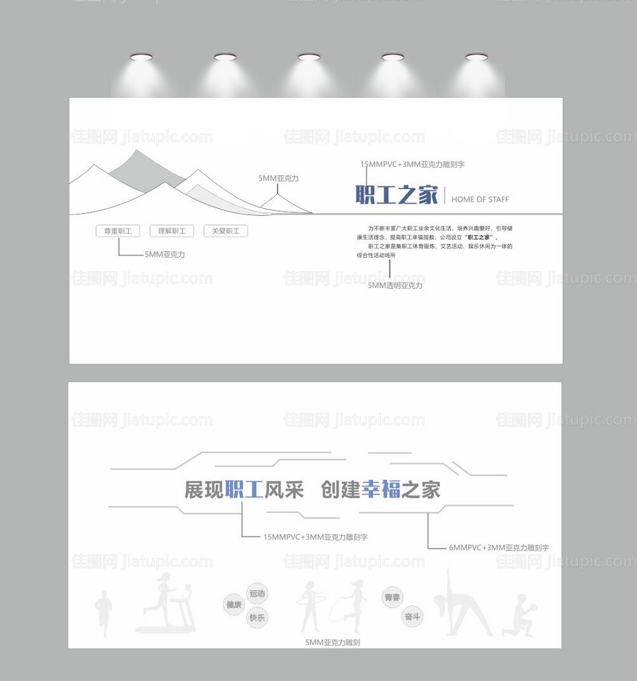 职工之家文化墙-源文件
