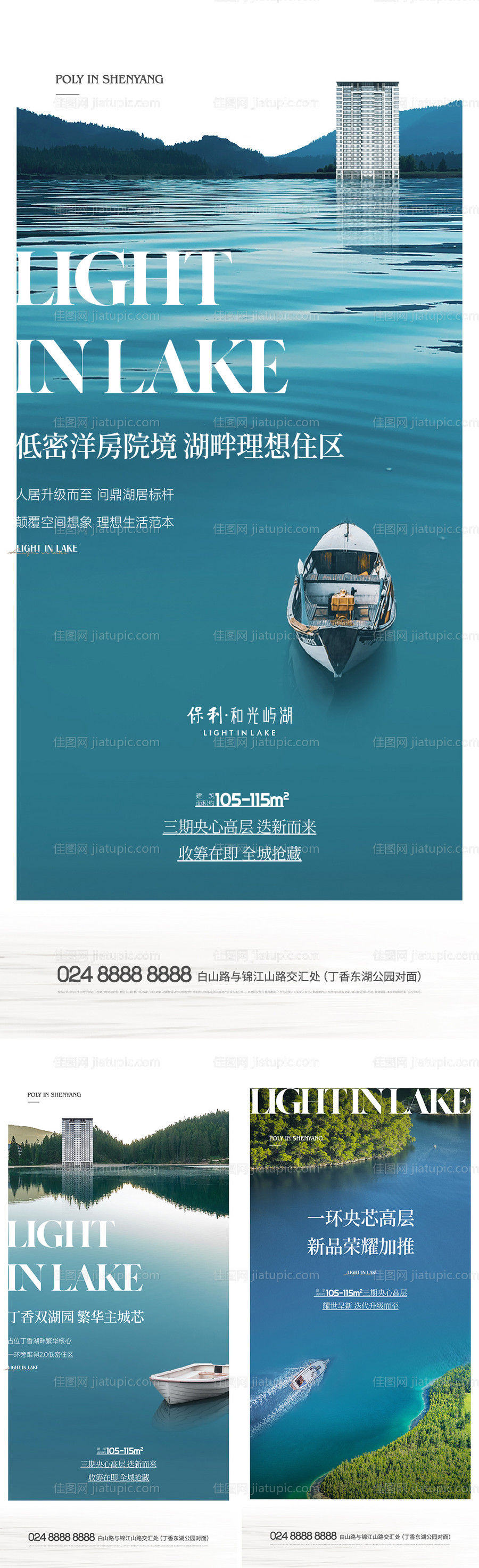 地产加推湖居价值点系列海报-源文件