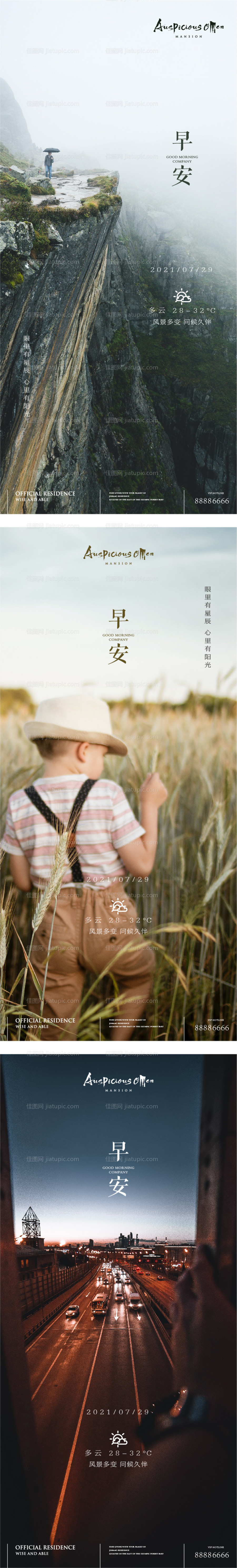 早安海报-源文件