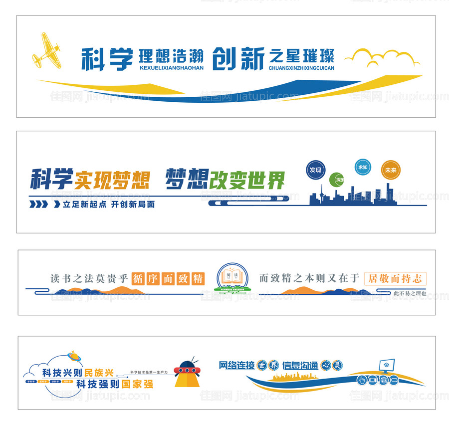 校园文化墙-源文件