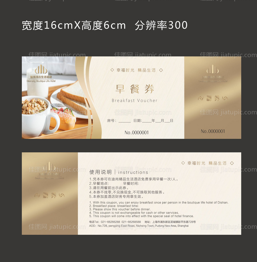 高档酒店客房早餐券设计-源文件