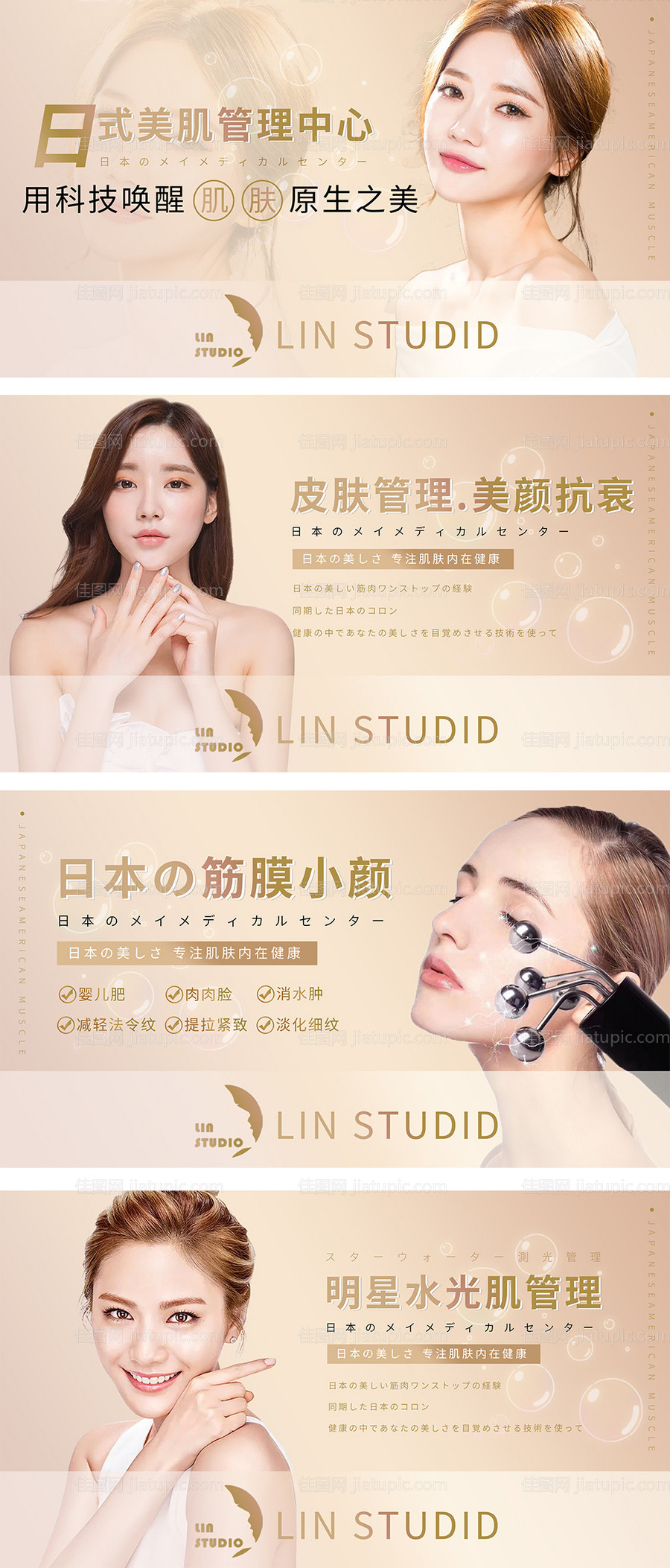 美容院皮肤管理banner-源文件