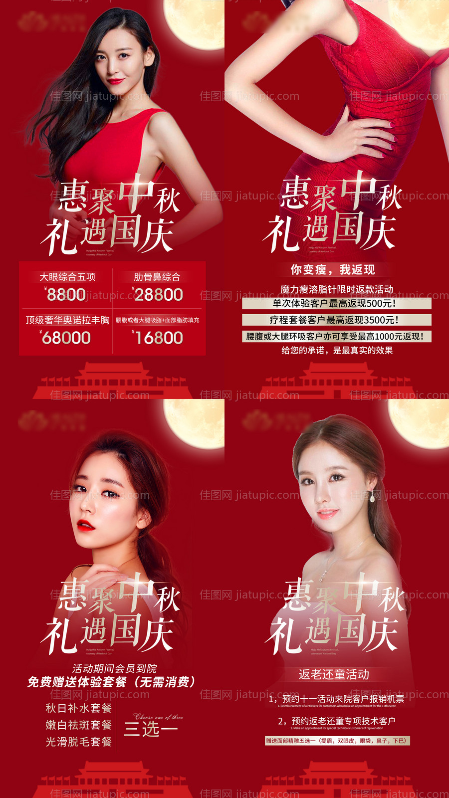 惠聚中秋礼遇国庆医疗美容机构海报-源文件