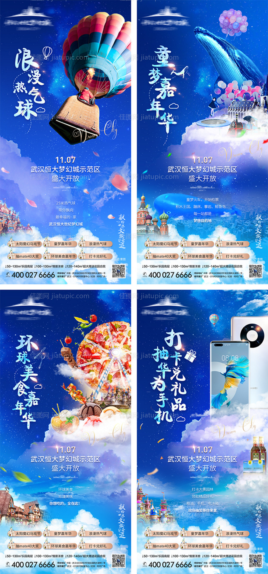 房地产示范区活动海报-源文件