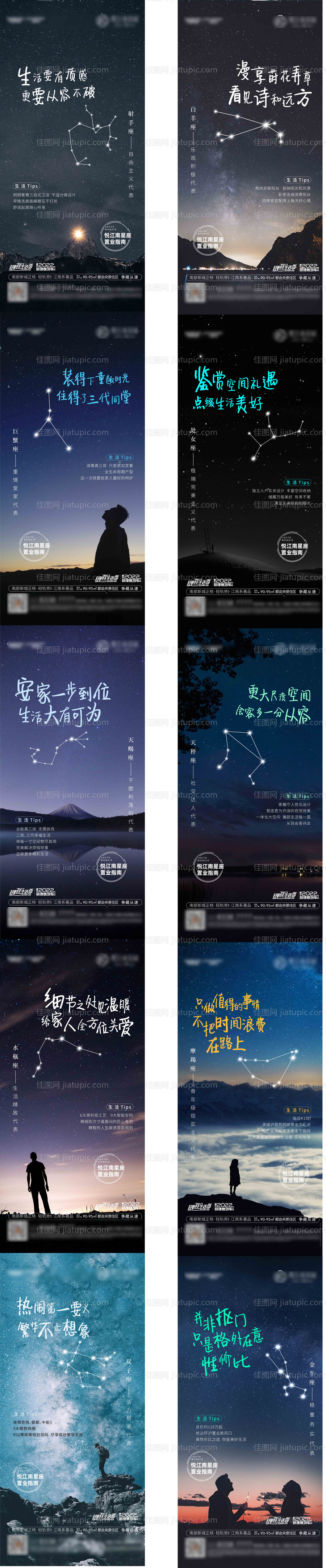 地产十二星座系列稿-源文件