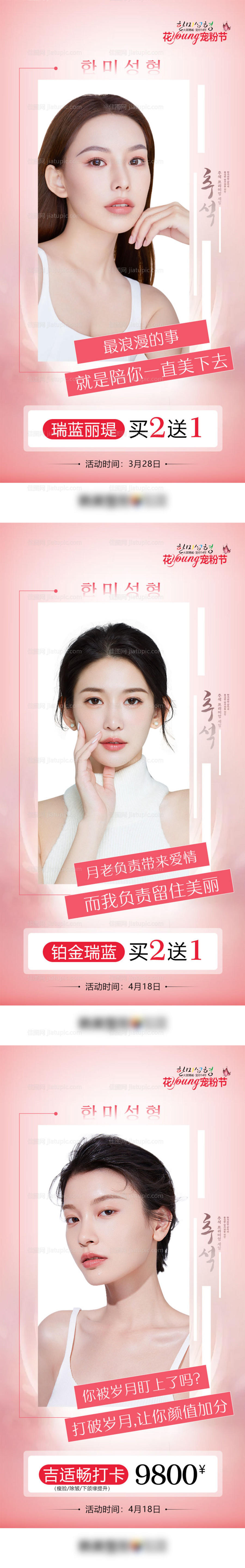 医美整形海报-源文件