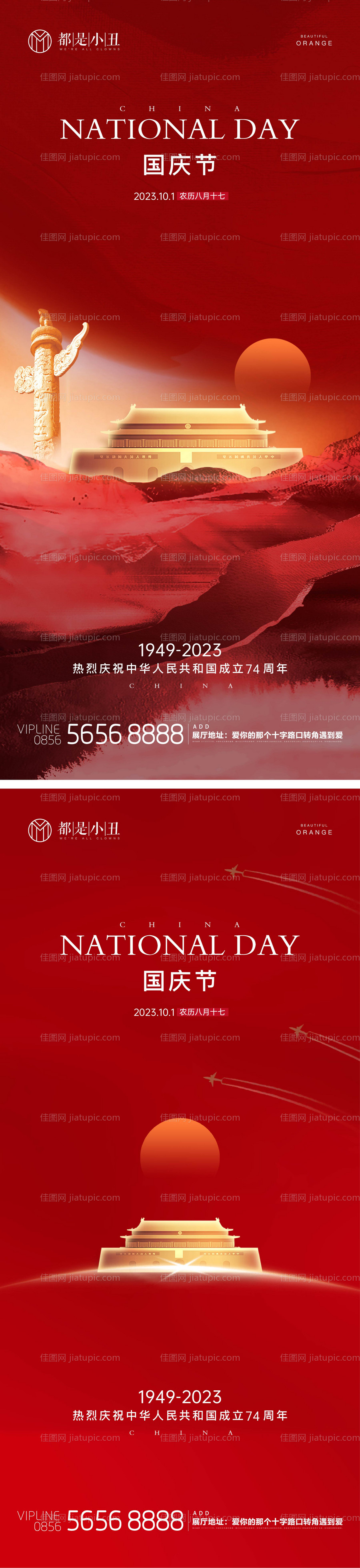 地产国庆中秋海报-源文件