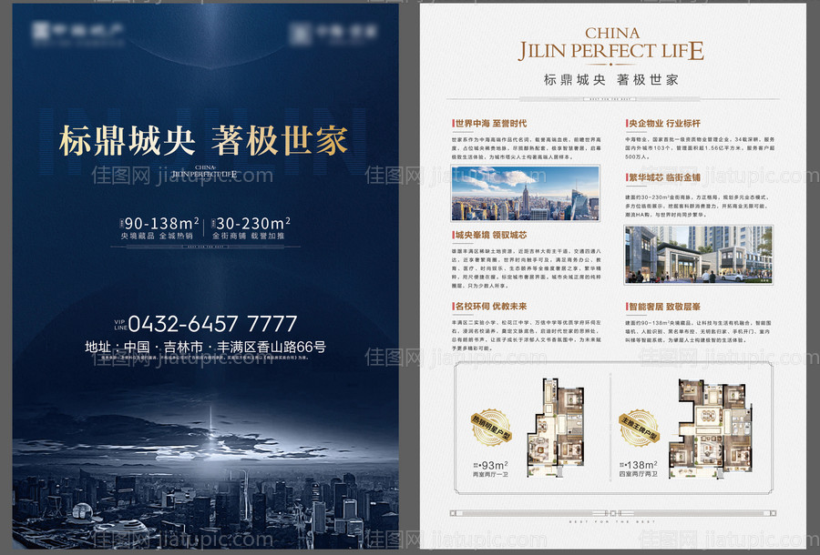 地产形象DM单-源文件