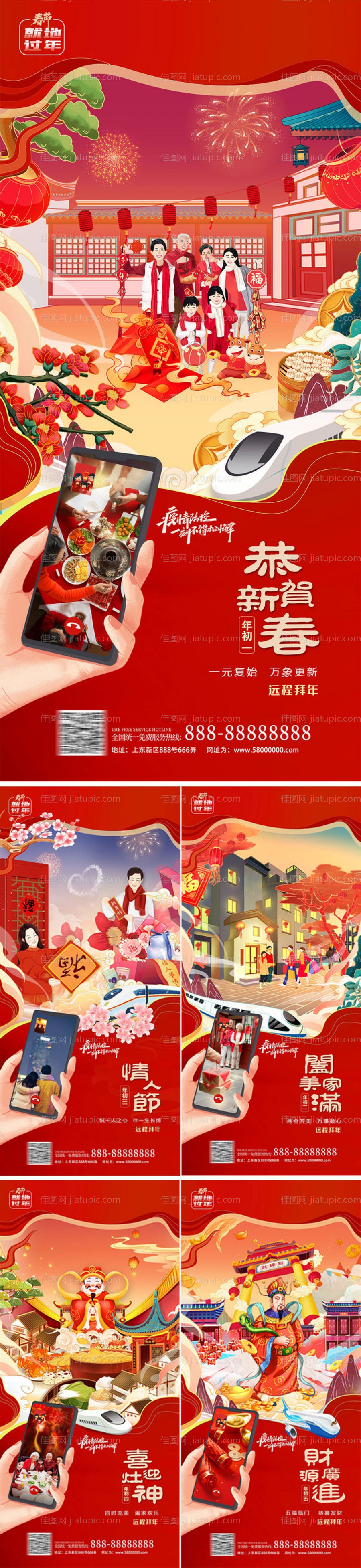 春节拜年海报-源文件