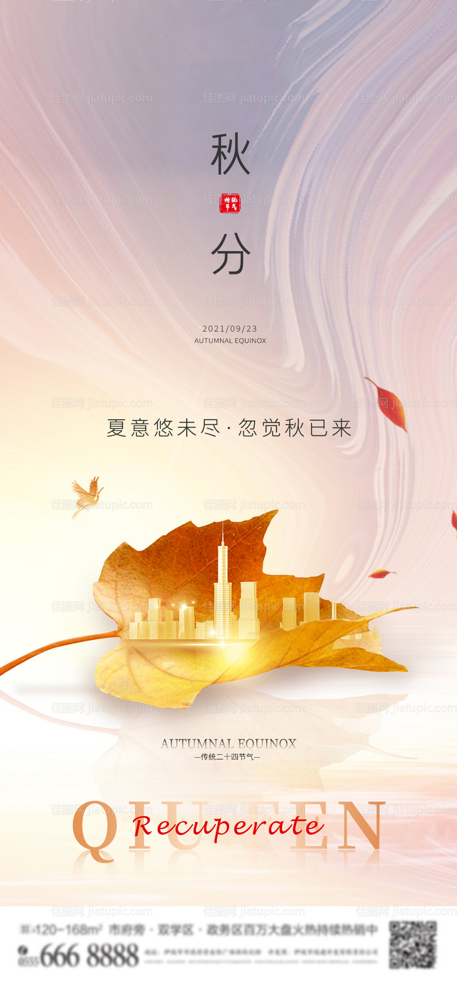 二十四节气秋分-源文件