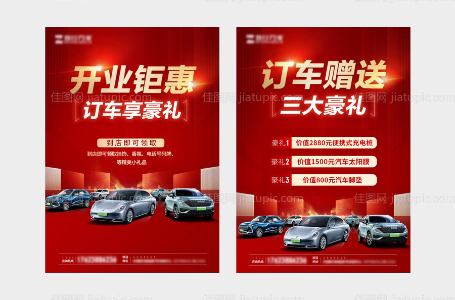 汽车开业活动促销宣传DM宣传单-源文件