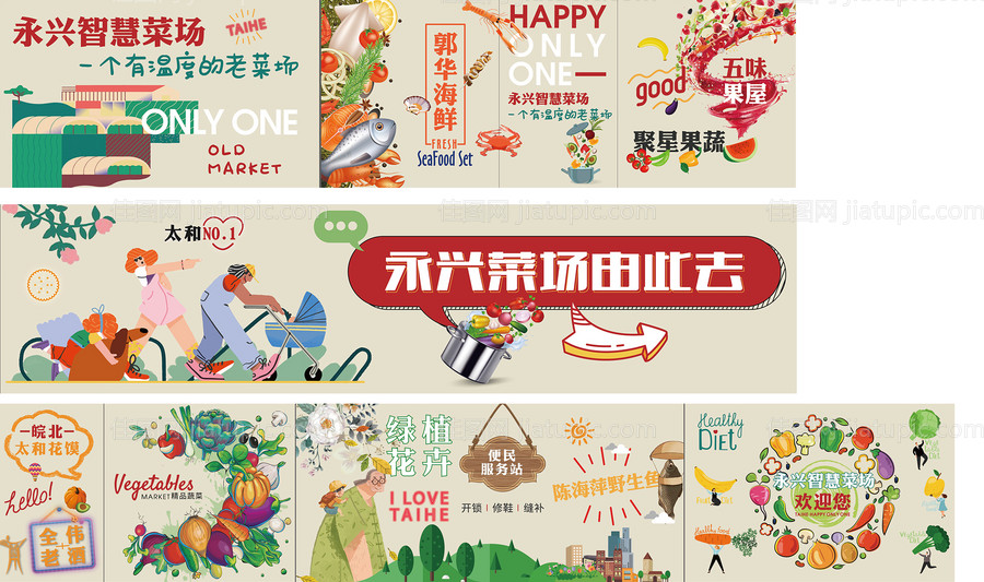 商场菜市场户外围挡-源文件