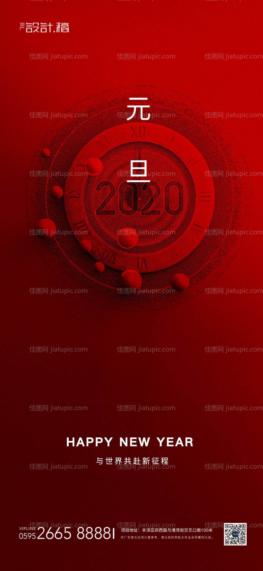 元旦新年房地产移动端海报 -源文件