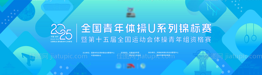 2025全国青年体操U系列锦标赛桁架-源文件