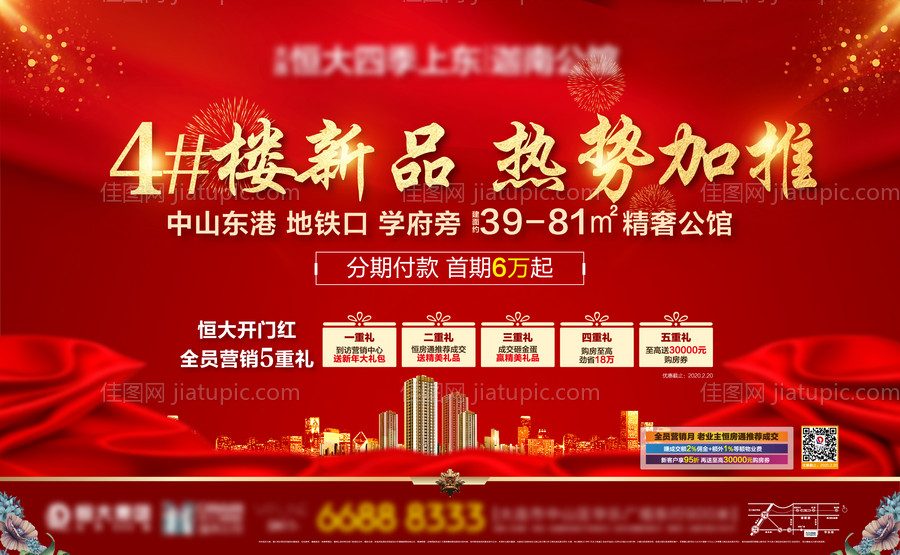 地产新品加推展板-源文件