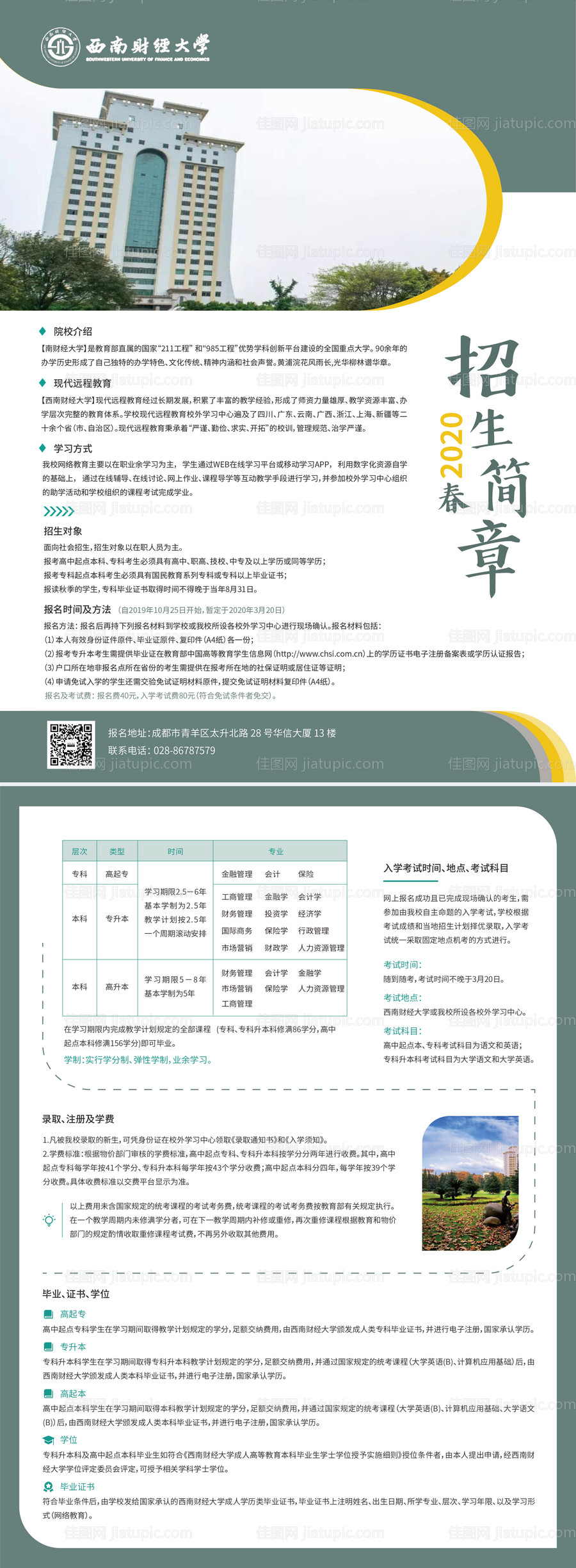 成人教育学历提升招生简章DM单海报传-源文件