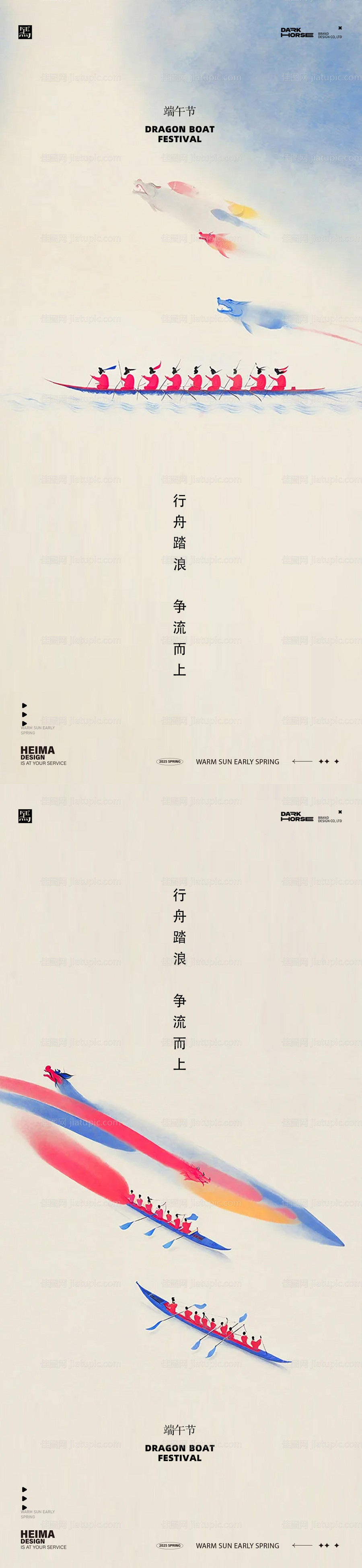 端午节简约海报-源文件