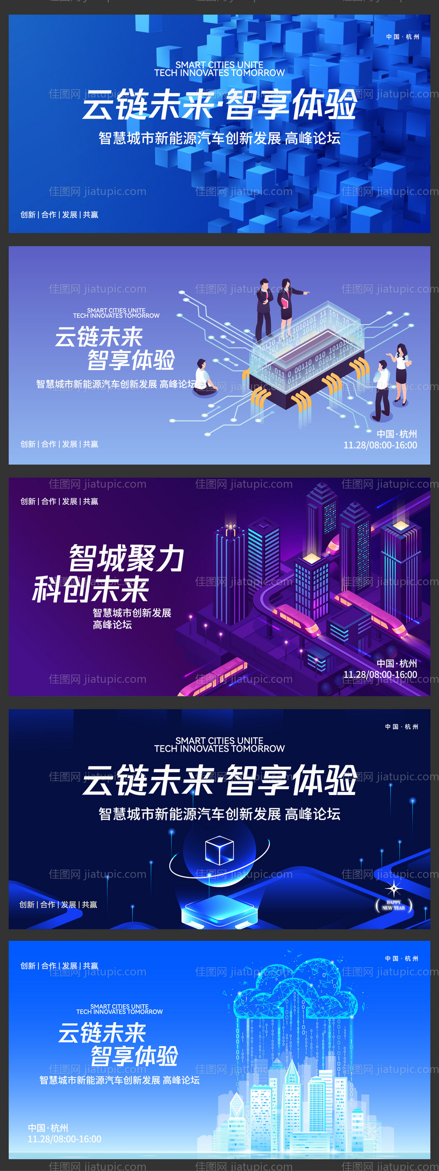 云连锁智慧论坛背景板-源文件