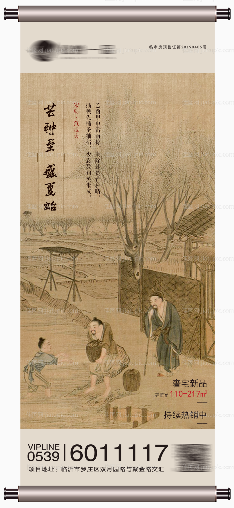 芒种节气海报-源文件