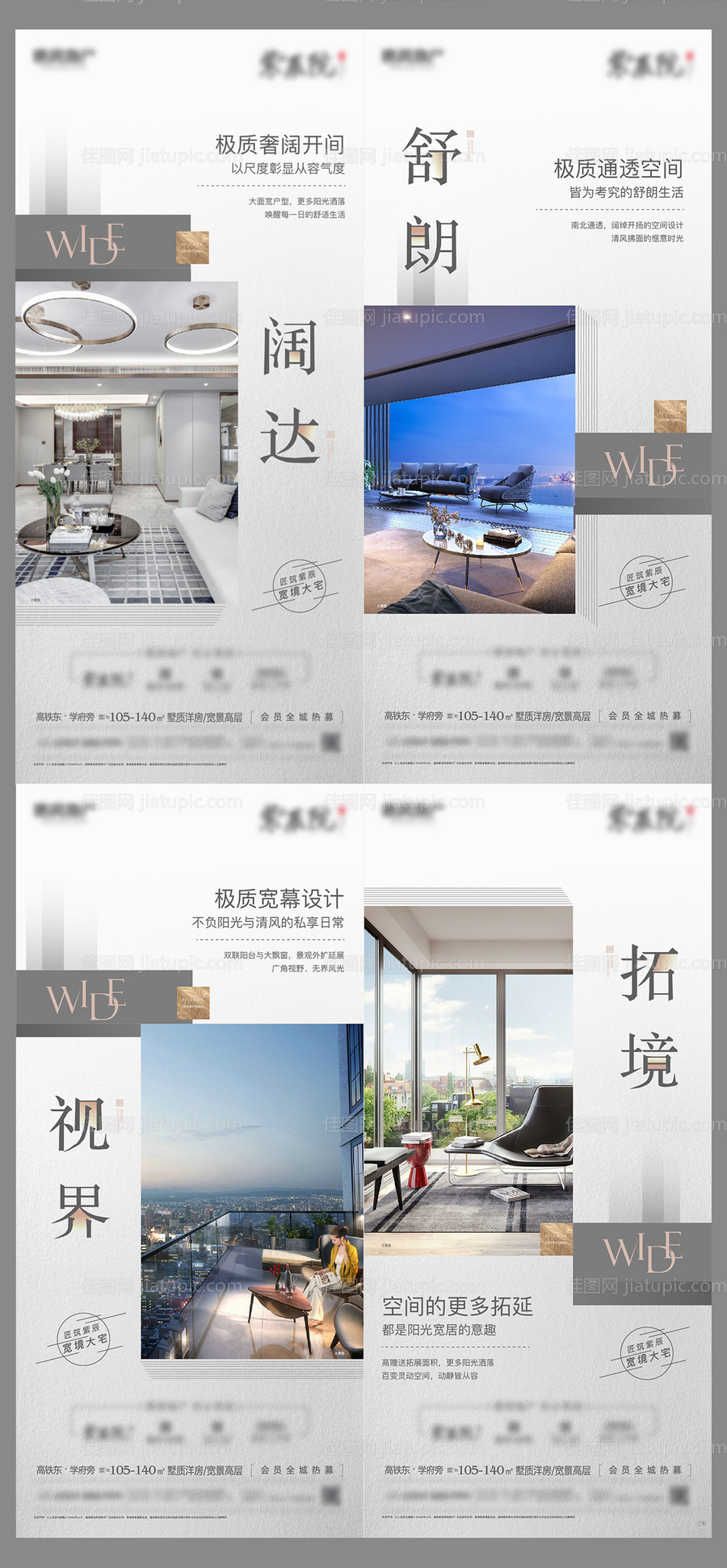 地产户型价值海报系列-源文件