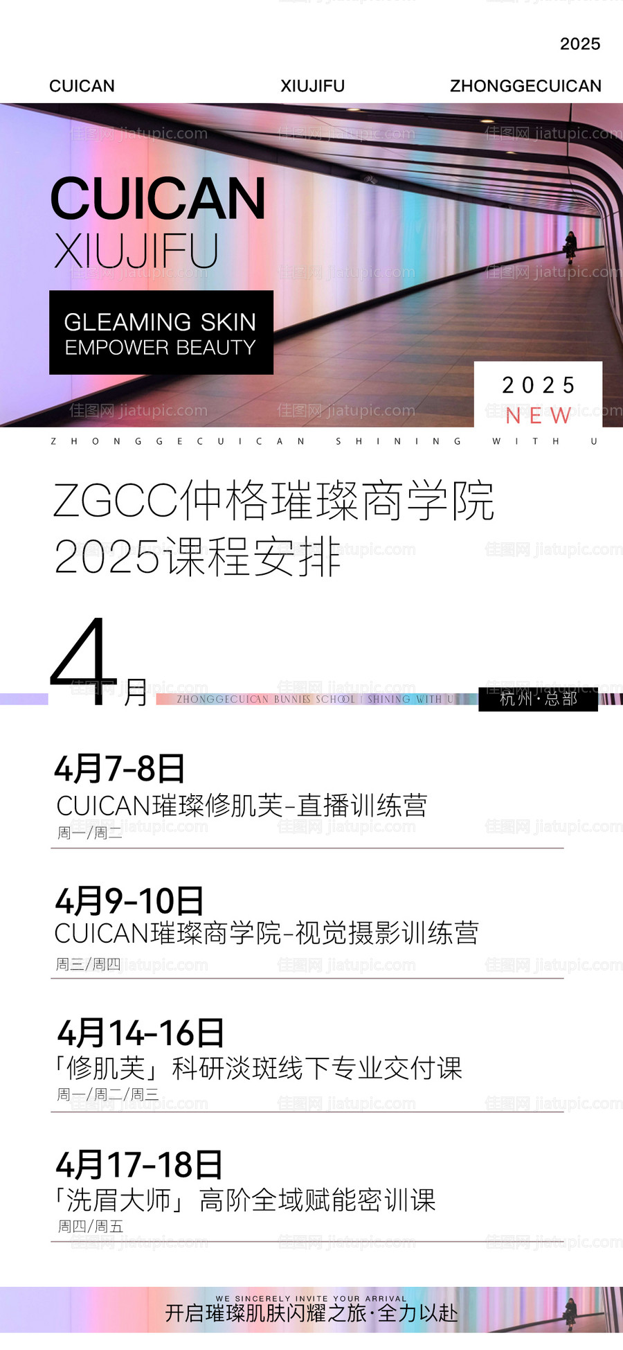 美业培训课程表设计-源文件