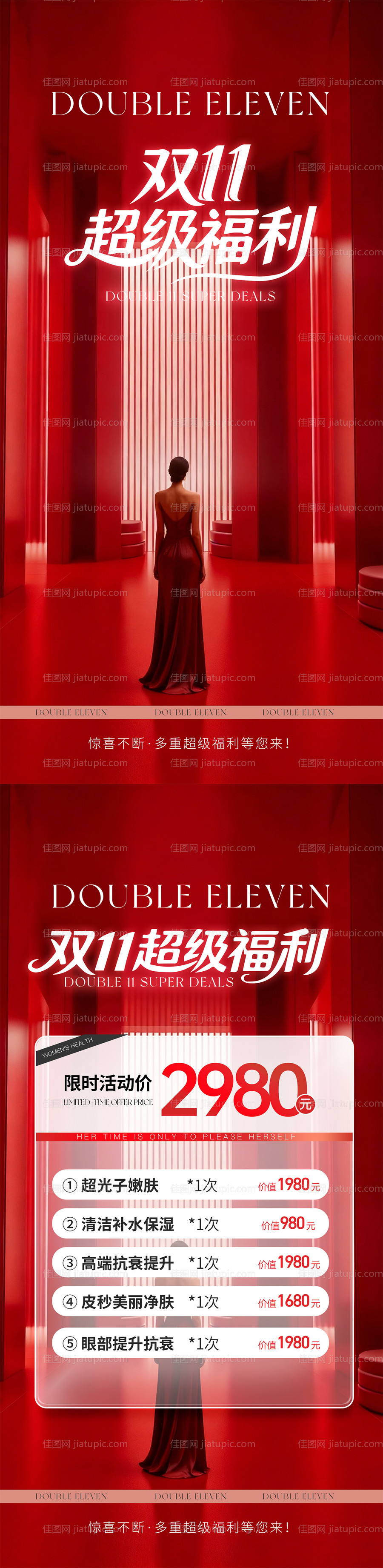 双11福利医美活动-源文件