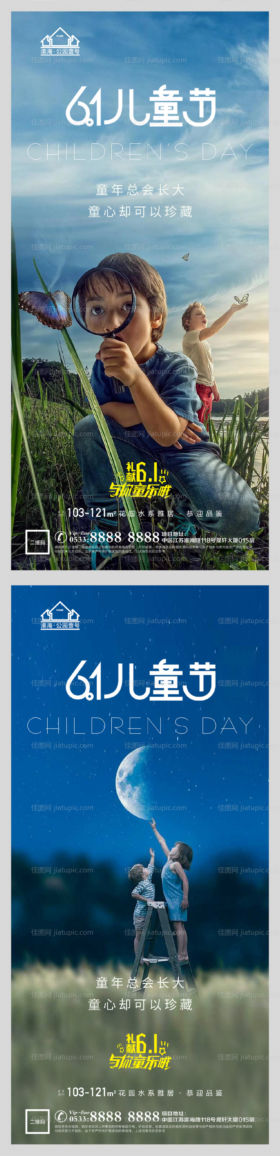 地产六一儿童节微信H5-源文件