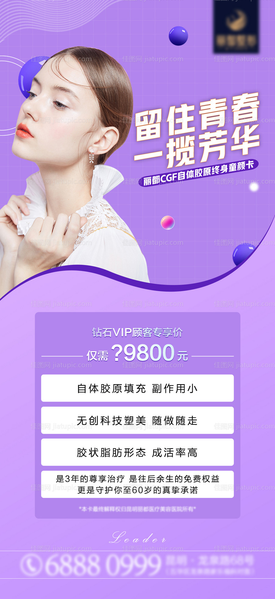 医美海报-源文件