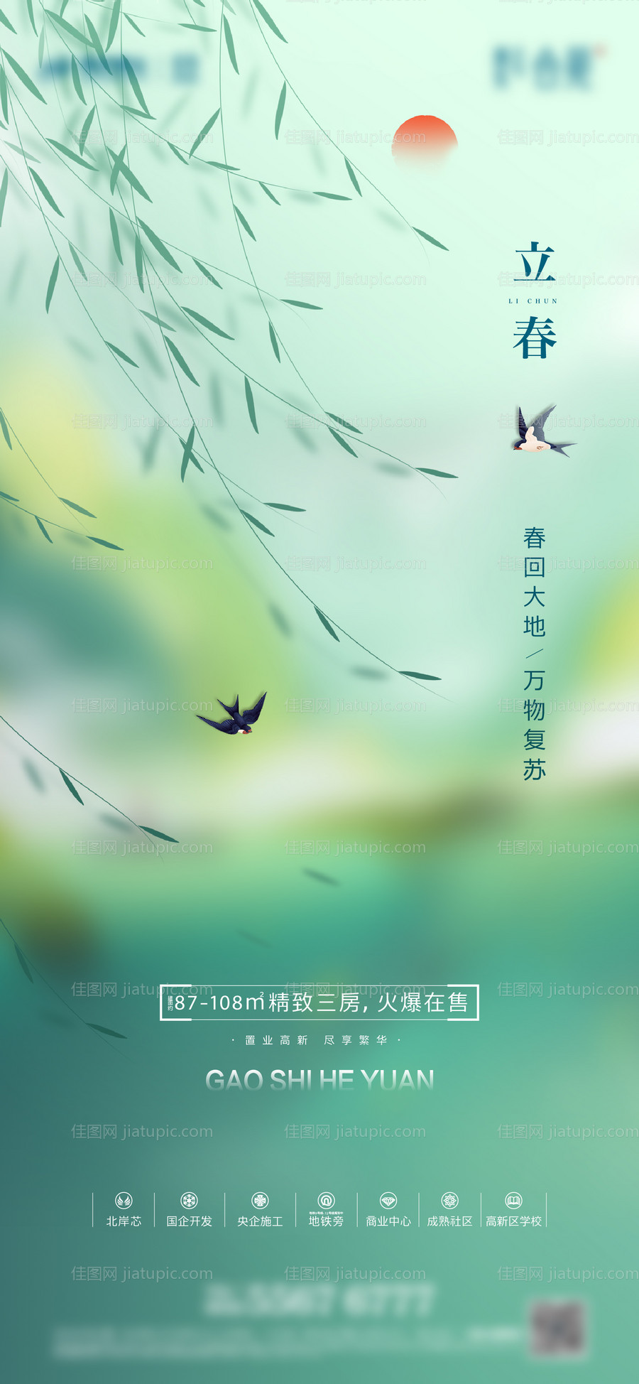 立春海报-源文件