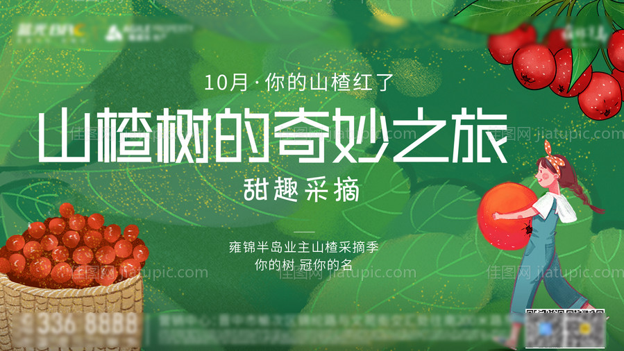 山楂采摘节活动展板-源文件