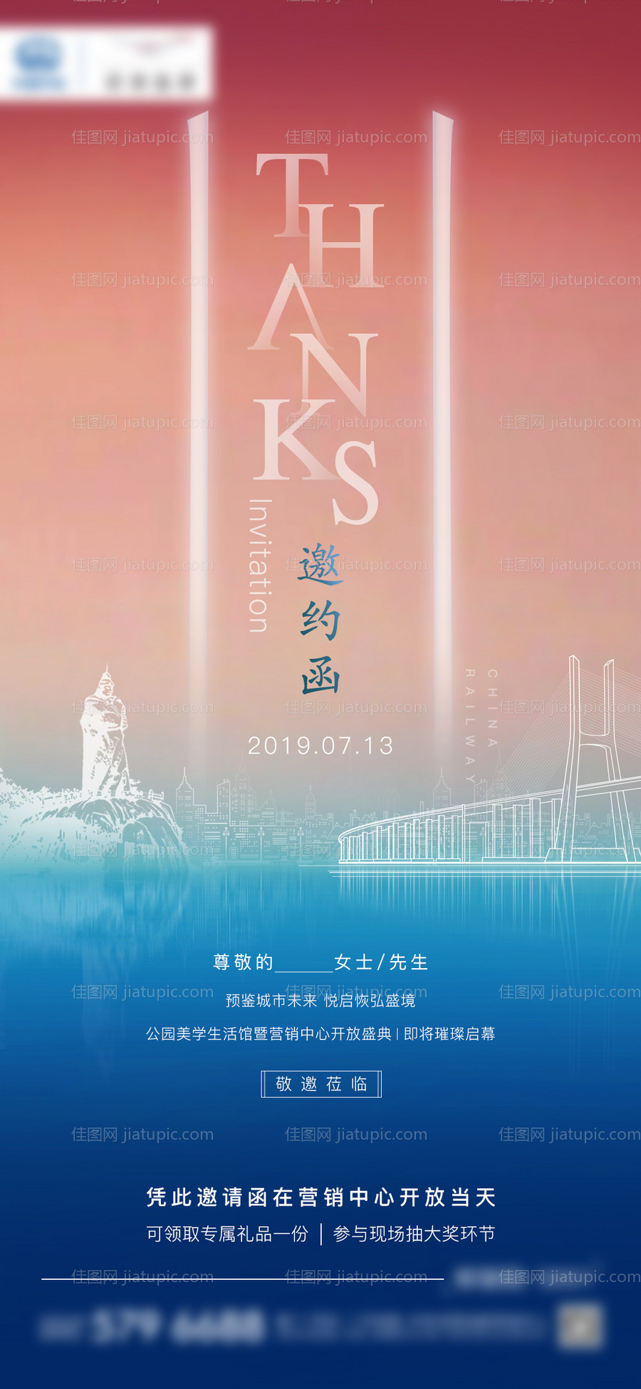 房地产活动邀请函微单海报-源文件