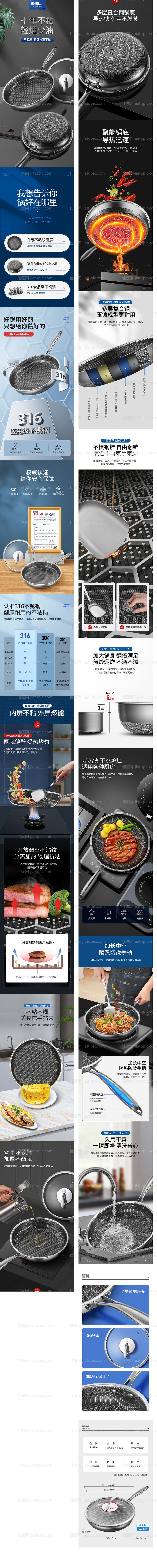 不锈钢炒锅平底锅黑色详情电商详情页-源文件