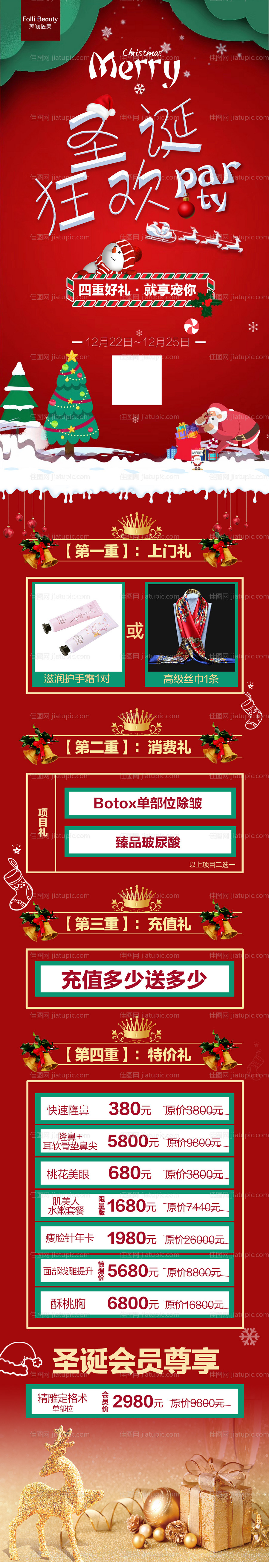 医美圣诞节促销长图海报-源文件
