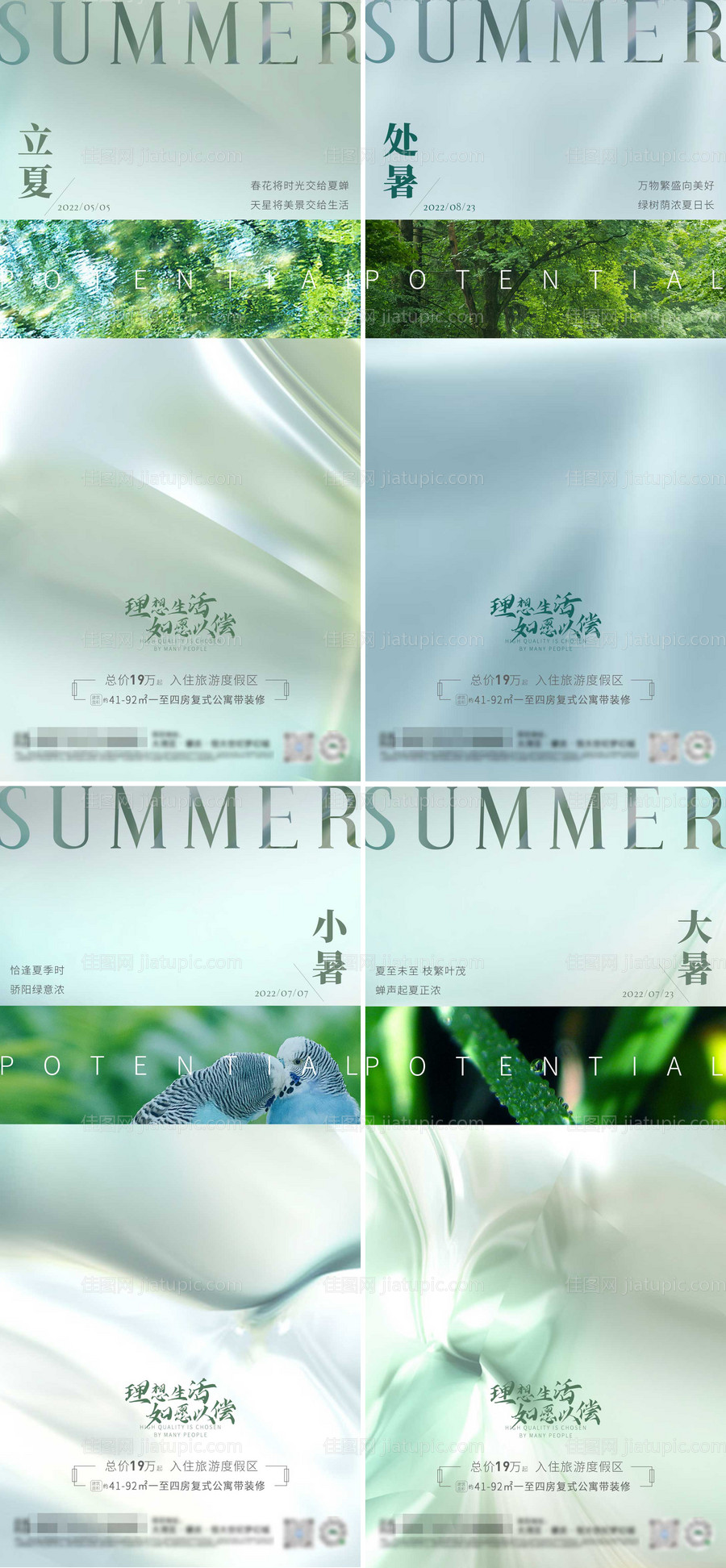 地产立夏处暑大暑小暑夏至节气海报-源文件