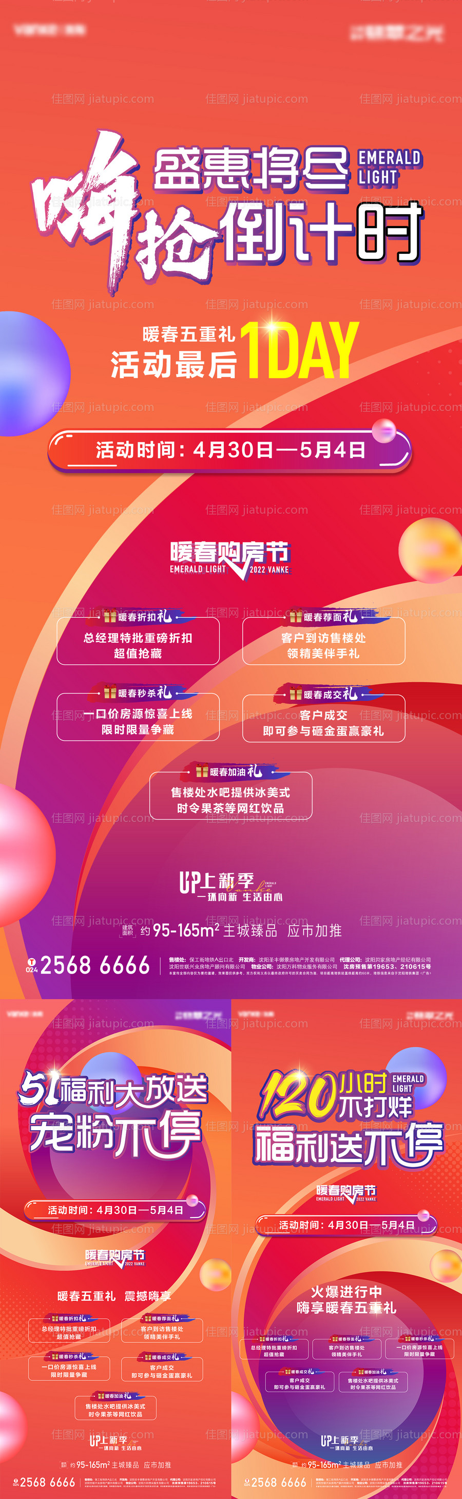 房地产购房节四重礼海报-源文件