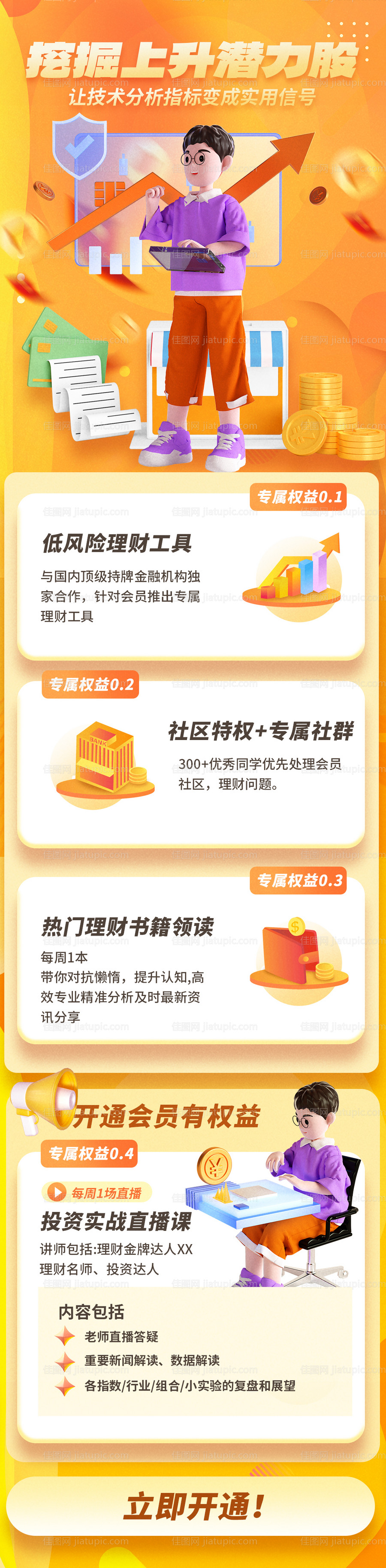 金融长图蓝色海报公众号页面-源文件