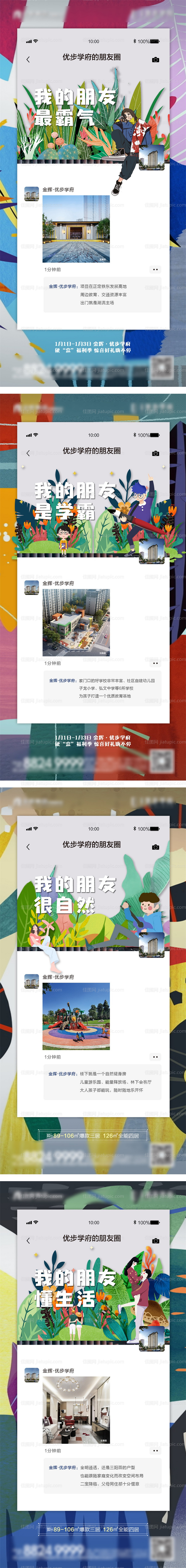 地产价值点插画系列海报-源文件